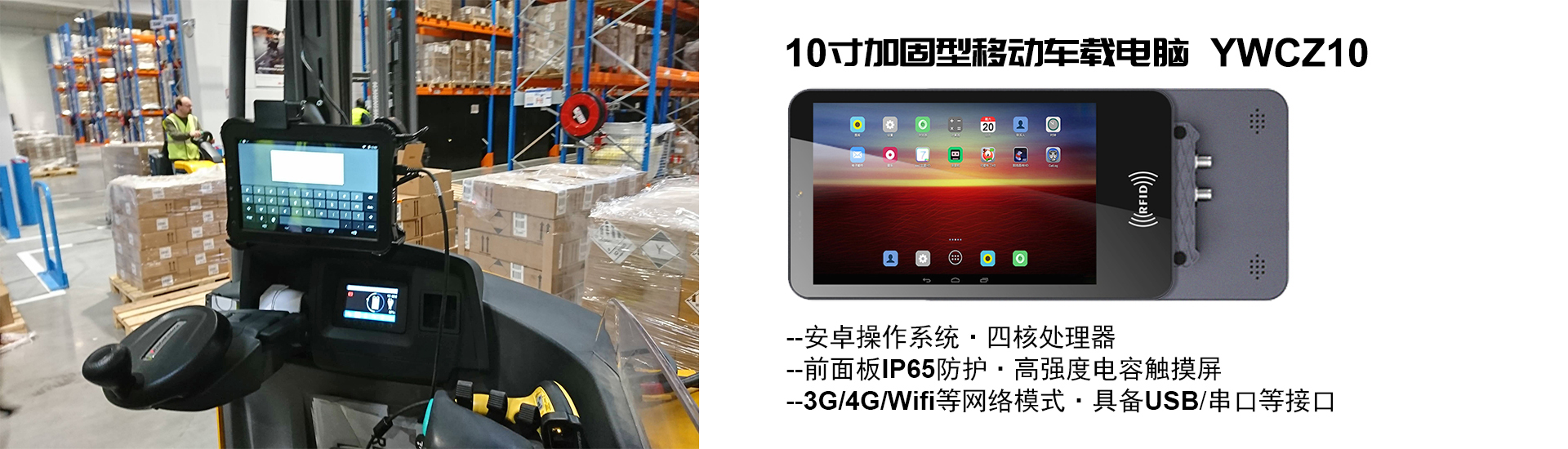 10寸加固車(chē)載終端YWCZ10，安卓系統(tǒng)，四核處理器，支持WIFI/4G/USB/以太網(wǎng)/串口，可選RTK/RTD/電臺(tái)/433擴(kuò)頻/zigbee等模塊