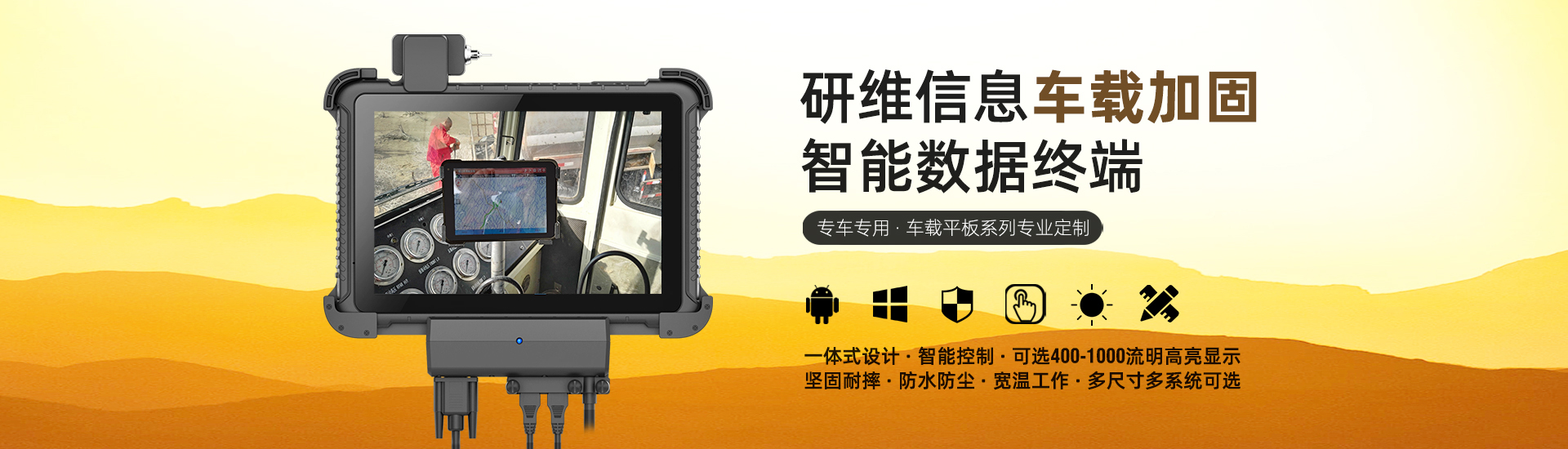 8寸三防加固型工業(yè)移動(dòng)車(chē)載電腦平板SF-YW81，win10/安卓雙系統(tǒng)，IP67防護(hù)，可選北斗GPS，可OEM中性出貨