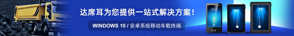堅(jiān)固耐用智能車(chē)載終端，駕考平板電腦，駕考終端完美解決方案