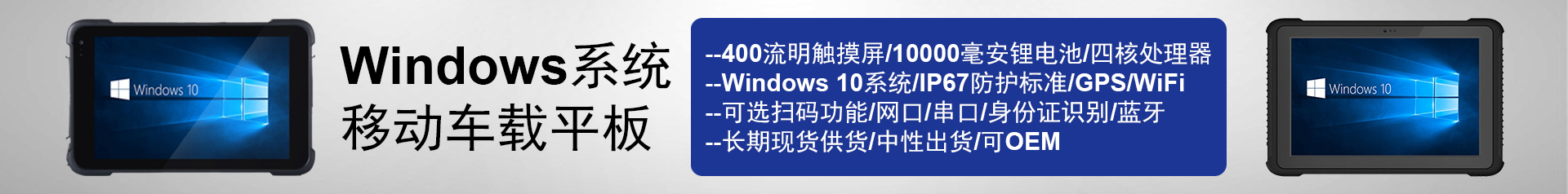 windows系統(tǒng)移動(dòng)車(chē)載/船載平板終端電腦，IP67防護(hù)，自帶GPS/北斗/wifi/藍(lán)牙/USB/以太網(wǎng)/RS232/4G/身份證識(shí)別